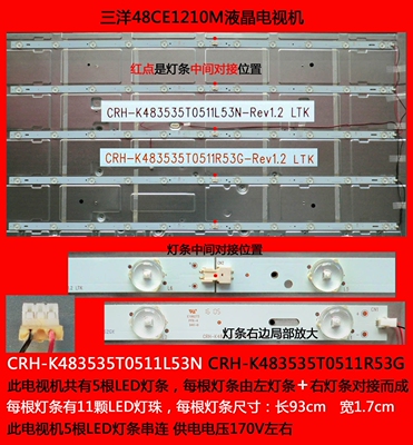 三洋48CE1210M电视机LED灯条CRH-K483535T0511L53N/T0511R53G