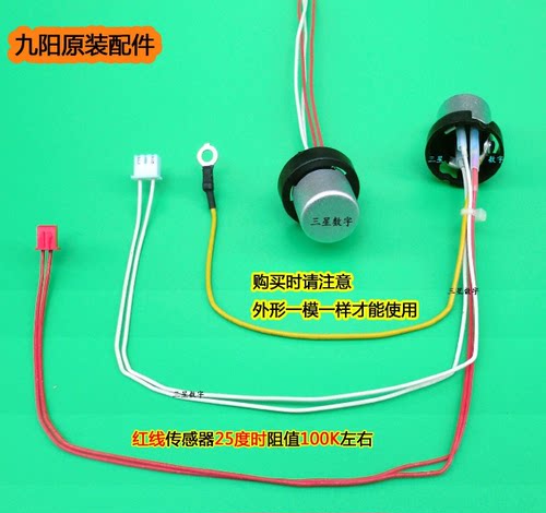 九阳电磁电饭煲锅40T12/40T9/40T801/808/40T7/50T7/12温度传感器