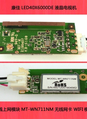 康佳LED40X6000DE无线上网模块MT-WN711NM无线网卡 WIFI模块