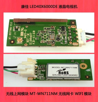 康佳LED40X6000DE无线上网模块MT-WN711NM无线网卡 WIFI模块
