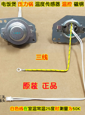 米家智能电压力锅YLG01CM/HK-G333饭煲温度传感器底部温控3线