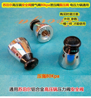 苏泊尔高压锅安全阀排气阀80kpa泄压阀限压阀 电压力锅通用
