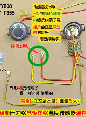 九阳电饭煲压力锅F-40FY6/50FY808/F40FY-F855温度传感器底部温控