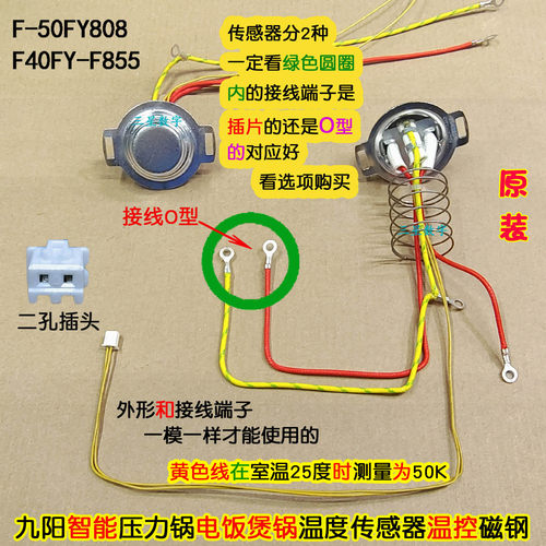 九阳电饭煲压力锅F-40FY6/50FY808/F40FY-F855温度传感器底部温控