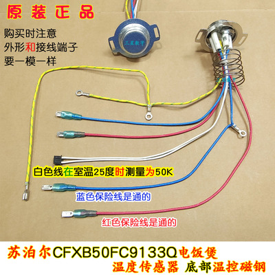 苏泊尔电炖电饭煲锅SF40FC443A/SF50FC975底部温度传感器温控磁钢