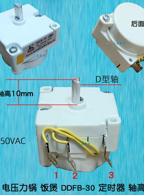 九阳电压力锅Y-60C20E饭煲40C85/50C87时间定时器/DDFB-30分钟2种