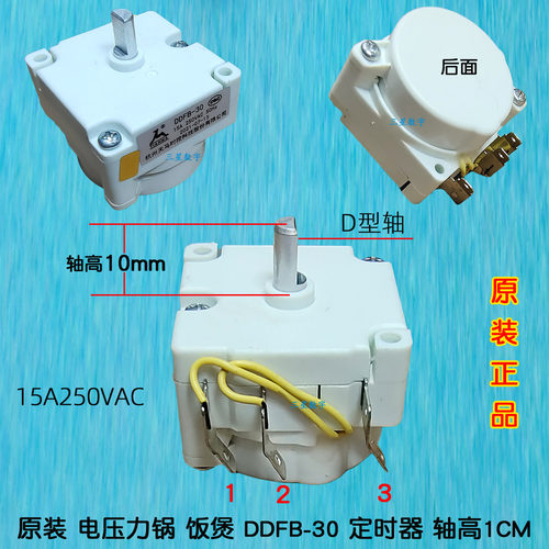 九阳电压力锅Y-60C20E饭煲40C85/50C87时间定时器/DDFB-30分钟2种
