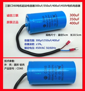 400uF 450V电机电容器 350uF 三联牌CD60电机起动电容器300uF