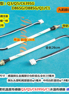 九阳豆浆机温度传感器DJ13B-D08EC/DJ13E-Q8有3种规格