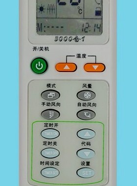 科朗RM-3000C万能空调遥控器3000个代码库单键飘移闪电搜索原厂