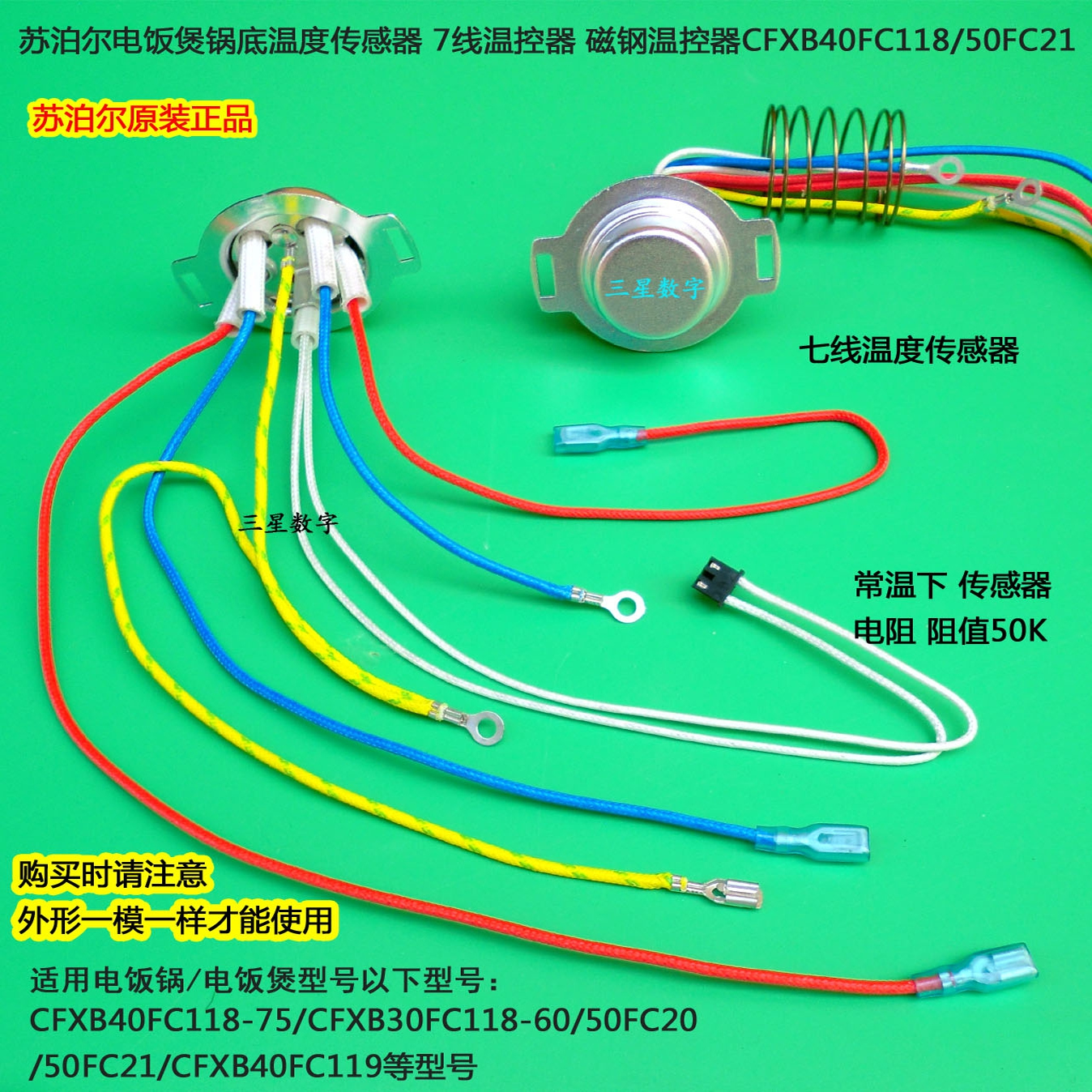 苏泊尔电饭煲锅SF50FC665/40FC665底部温度传感器