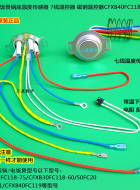 苏泊尔电饭煲锅SF50FC665/40FC665底部温度传感器