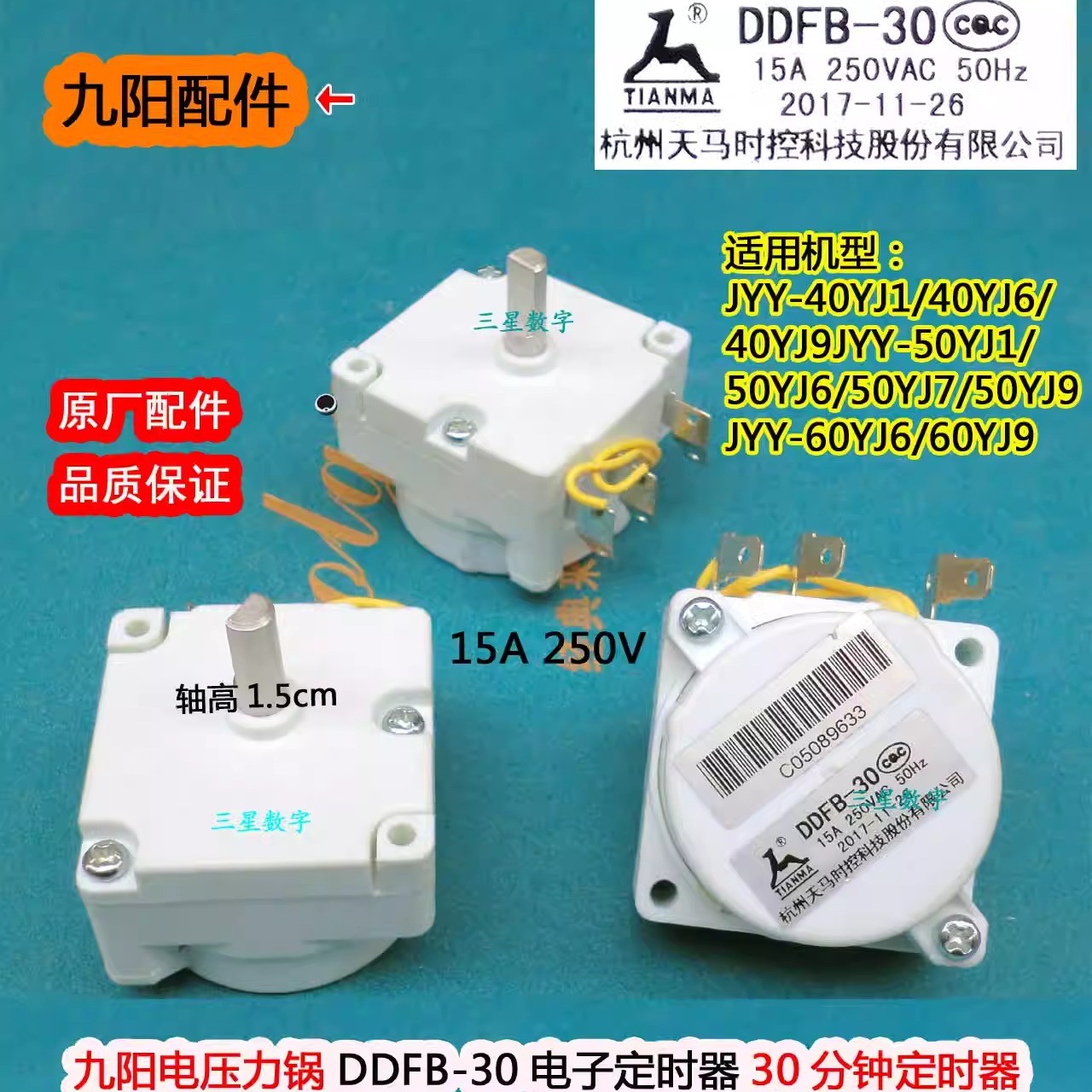 九阳电压力锅饭煲JYY-40YJ5/DDFB-30分钟定时器SL-90三种看选项买