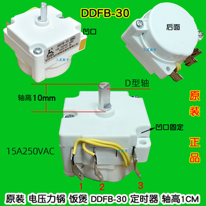 苏泊尔电压力锅SY-18YA9061饭煲时间定时器DDFB-30