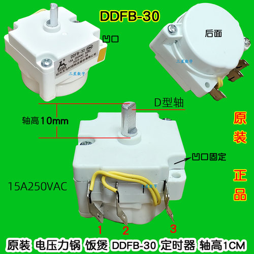 洛贝电气锅Y50-90DX1饭煲电压力锅DDFB-30电子定时器30分钟定时器