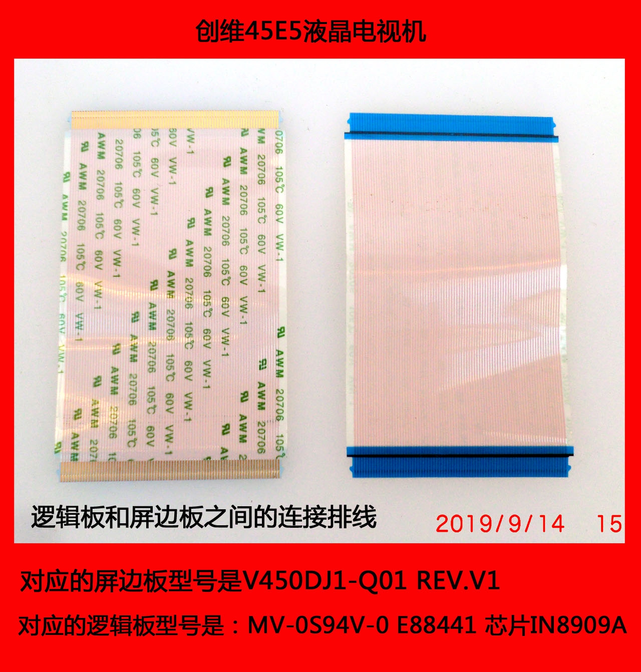 创维45E5电视机逻辑板和屏边板之间的连接排线