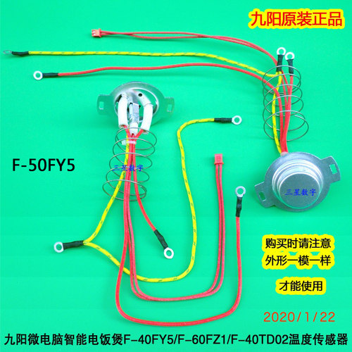 九阳智能电饭煲温度传感器配件