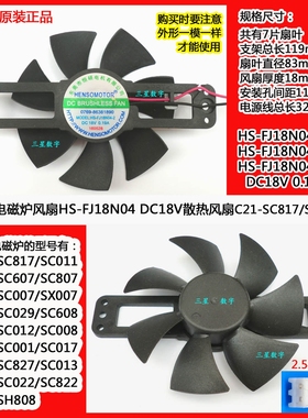 九阳电磁炉风扇HS-FJ18N04风扇C21-SC807/SC608/SC007/SX007风扇