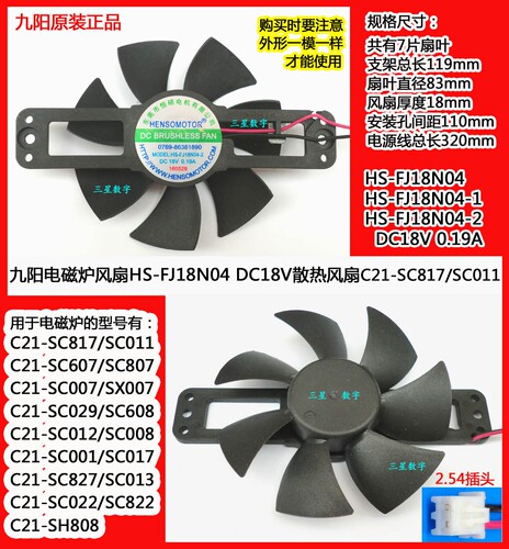 九阳电磁炉风扇HS-FJ18N04风扇C21-SC807/SC608/SC007/SX007风扇