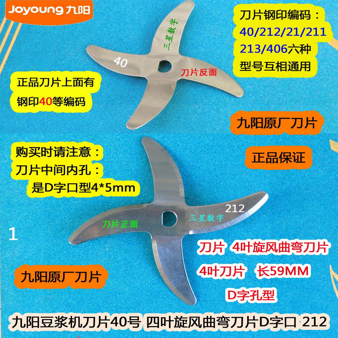 九阳豆浆机刀片JYDZ-18C刀头40号直径59mm是D孔 购买时请注意