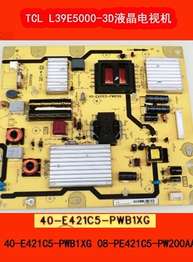 TCL L39E5000-3D电源板40-E421C5-PWB1XG 08-PE421C5-PW200AA
