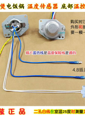 适用伊莱克斯电饭煲锅ERC1000-G/EGRC120/1000温度传感器底部温控