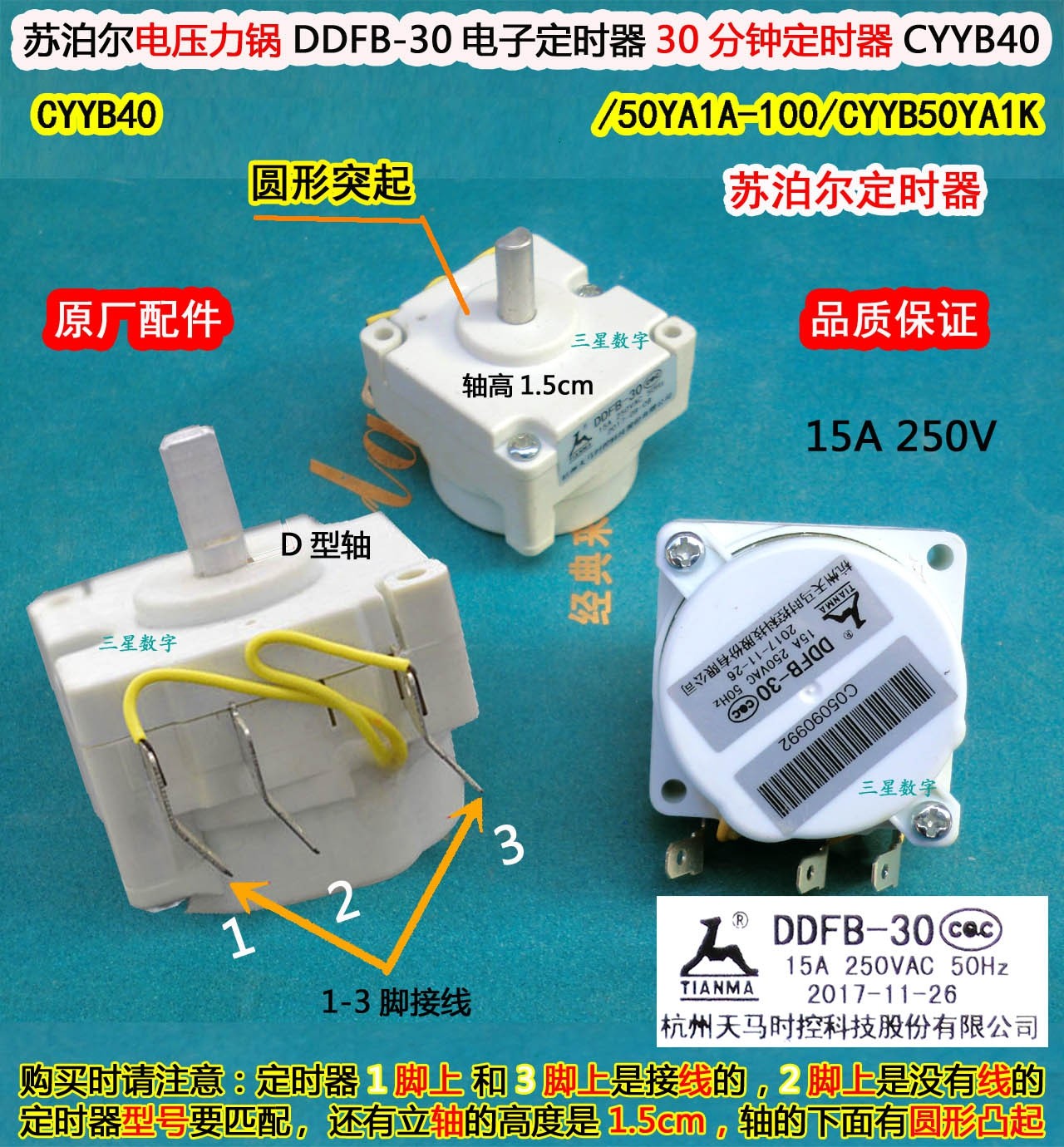 苏泊尔电压力锅DDFB-30定时器 30分钟电饭煲定时器