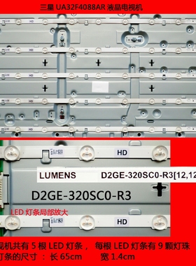 三星UA32F4088AR液晶电视机LED灯条D2GE-320SC0-R3