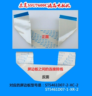 东芝55U7600C电视机屏边板之间的连接排线