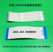 长虹LED42560逻辑板和屏边板之间连接排线JUC6.604.00088581
