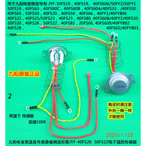 九阳电饭煲压力锅F-40FY1/40FY2/F40FY-F332温度传感器温控器