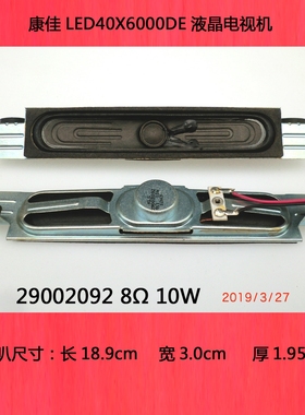 康佳LED40X6000DE电视机喇叭扬声器29002092 8Ω 10W 喇叭一对7.0