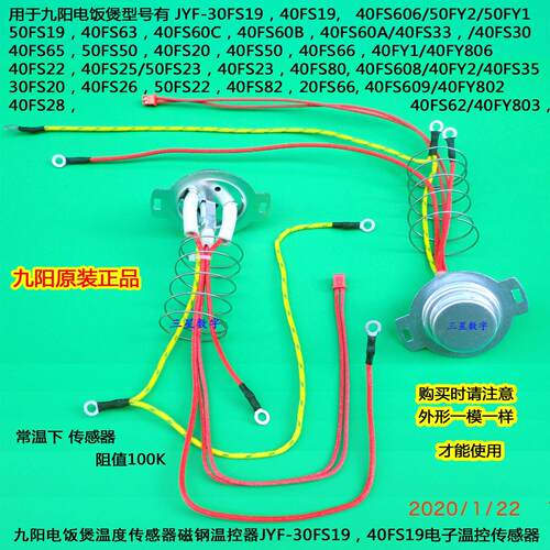 九阳微电脑智能电饭煲F-50TD03/40FS35温度传感器压力锅底部磁钢
