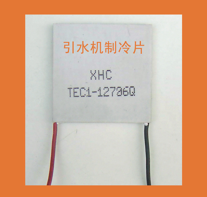 饮水机 半导体制冷片