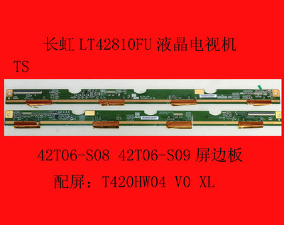 长虹LT42810FU液晶电视机屏边板42T06-S08 42T06-S09