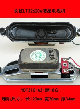长虹LT32620A电视机喇叭扬声器YDT310-A2-8W-8Ω 喇叭