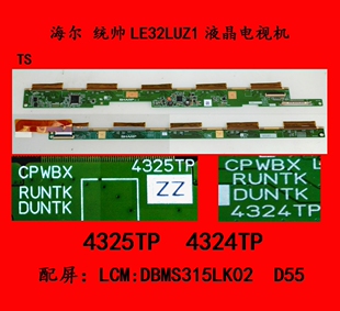 海尔统帅LE32LUZ1液晶电视机屏板 屏边板4325TP 4324TP