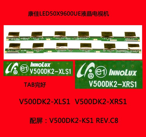 康佳LED50X9600UE屏板屏边板V500DK2-XLS1 V500DK2-XRS1
