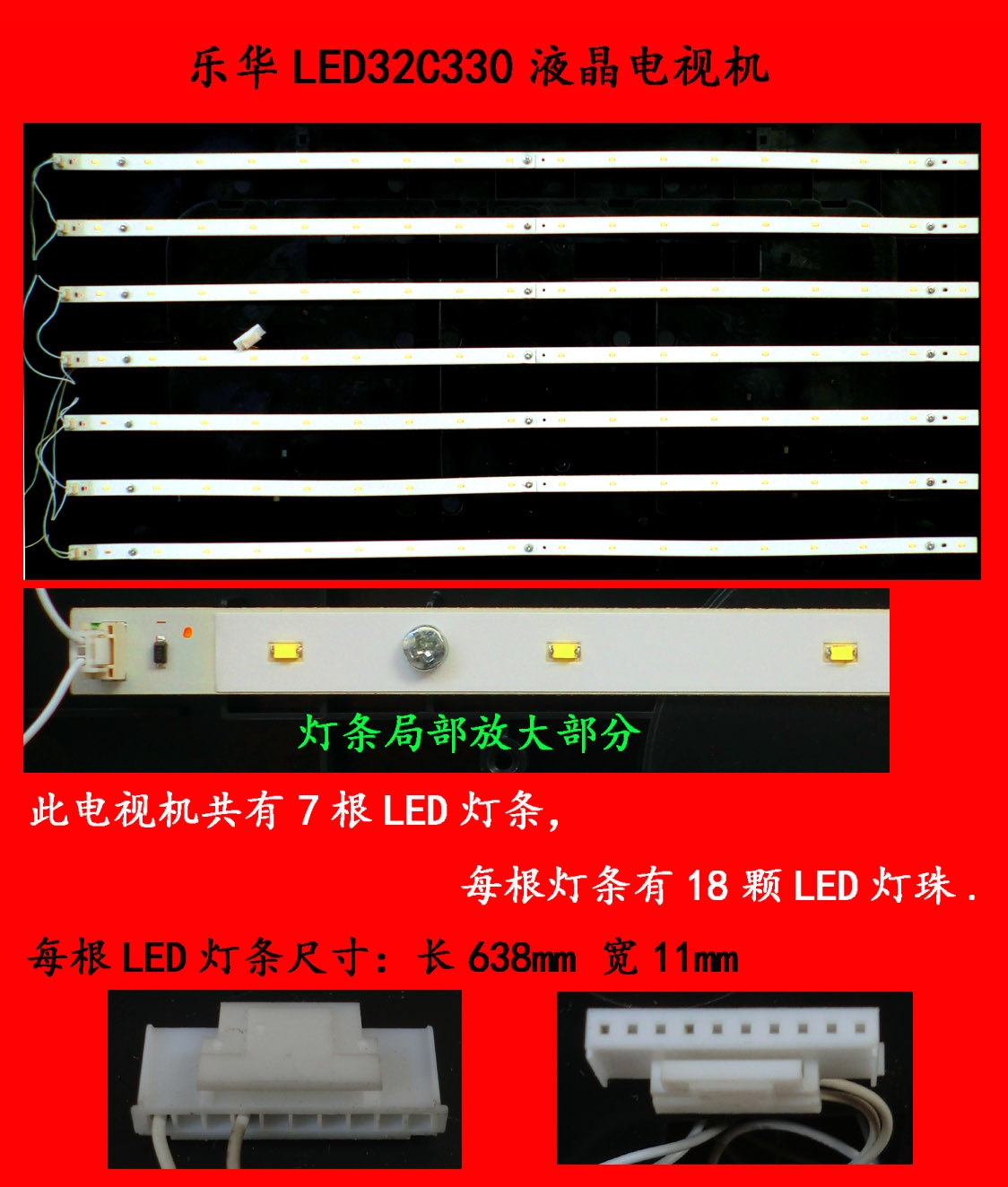 乐华LED32C330液晶电视机LED灯条背光灯条 故障灯条