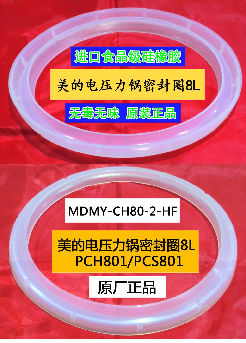 原装美的电压力锅密封圈8L密封胶圈PCH801/PCS801密封圈