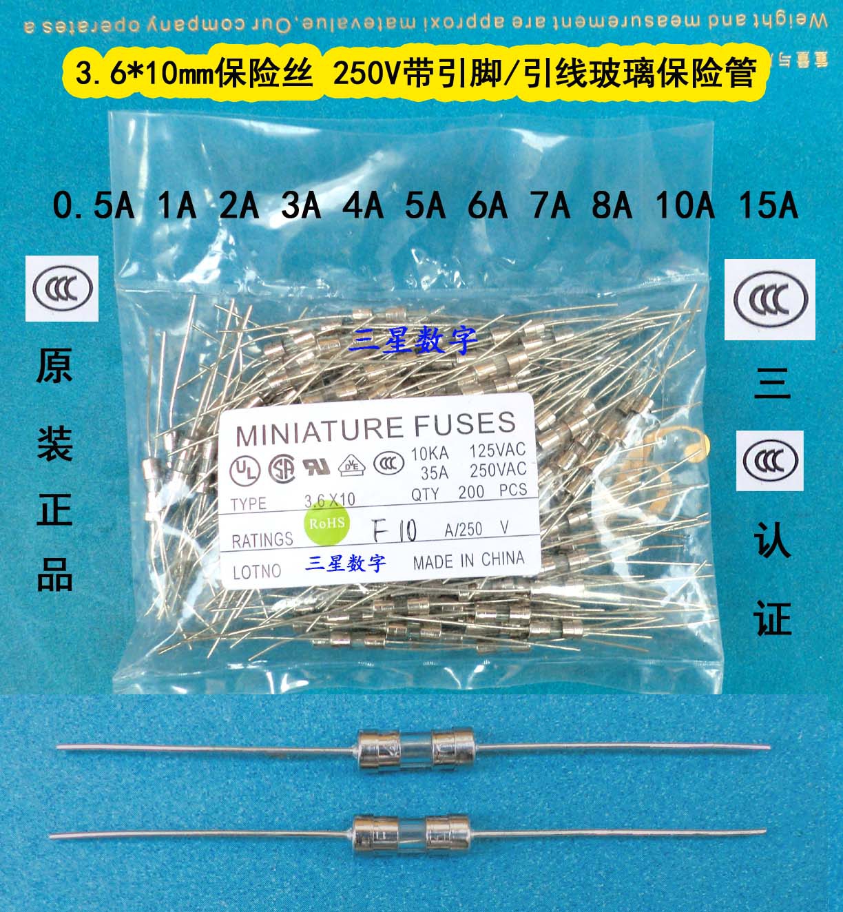 3.6*10mm保险管带引脚保险管0.5A/1A/2A/3A/4A/5A/250V小保险管