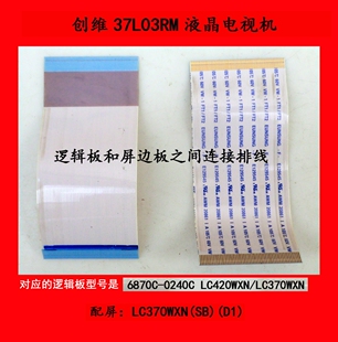 创维37L03RM电视机逻辑板和屏边板之间连接排线