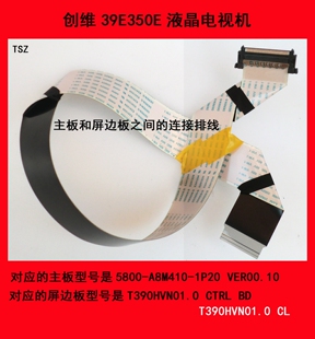 创维39E350E主板和屏边板之间的连接排线