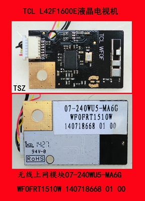 TCL L42F1600E电视无线上网模块07-240WU5-MA6G WFOFRT1510W