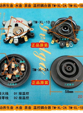 智能自动养生壶 水壶 智能茶壶 温控器 电源座TM-XL-1D+TM-XL-2A