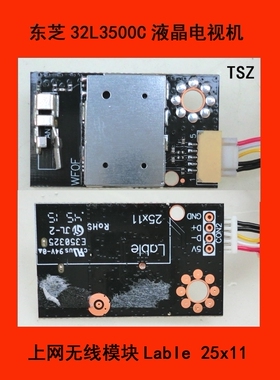 东芝32L3500C上网无线模块LabIe 25x11