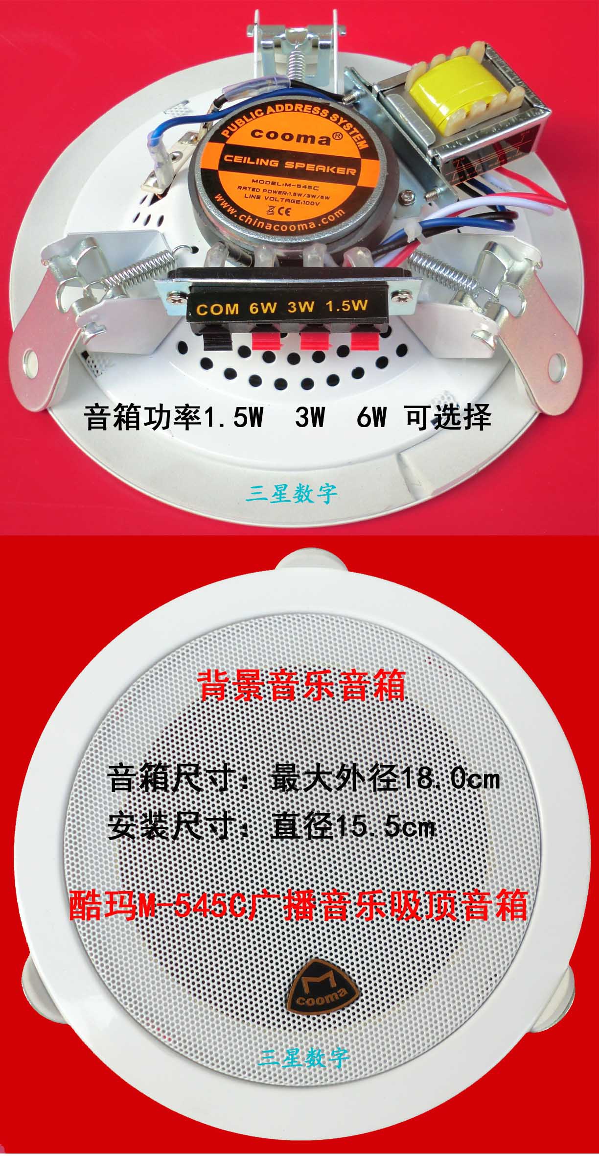 音响专用 酷玛牌 ZT-545（直径18cm）吸顶音箱（扬声器）