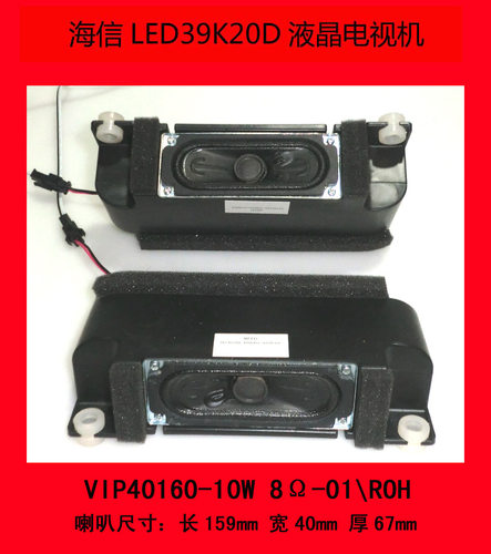 海信LED39K20D液晶电视机喇叭VIP40160-10W 8Ω-01 ROH一对12.0元