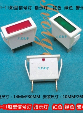 RK1-11船型信号灯 指示灯 红色 绿色 警示灯 信号灯 220V