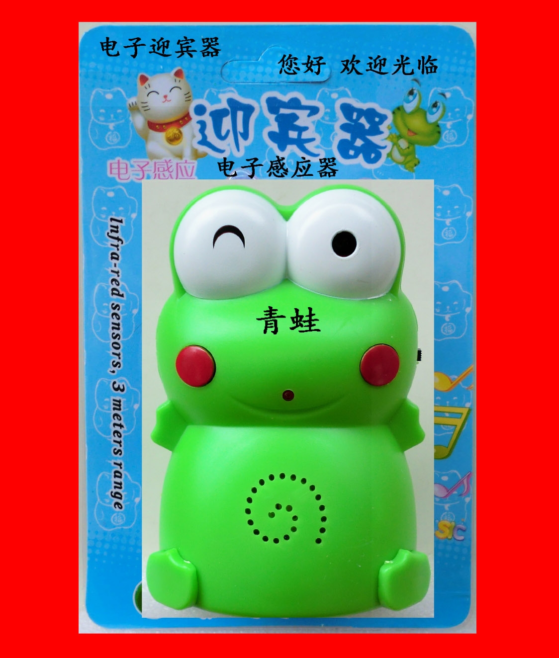 电子迎宾器 迎客器 提醒器 感应门铃 您好欢迎光临 青蛙